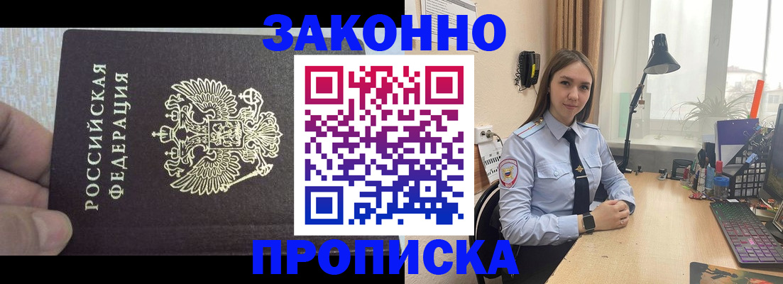 прописка паспорт в Наро-Фоминске