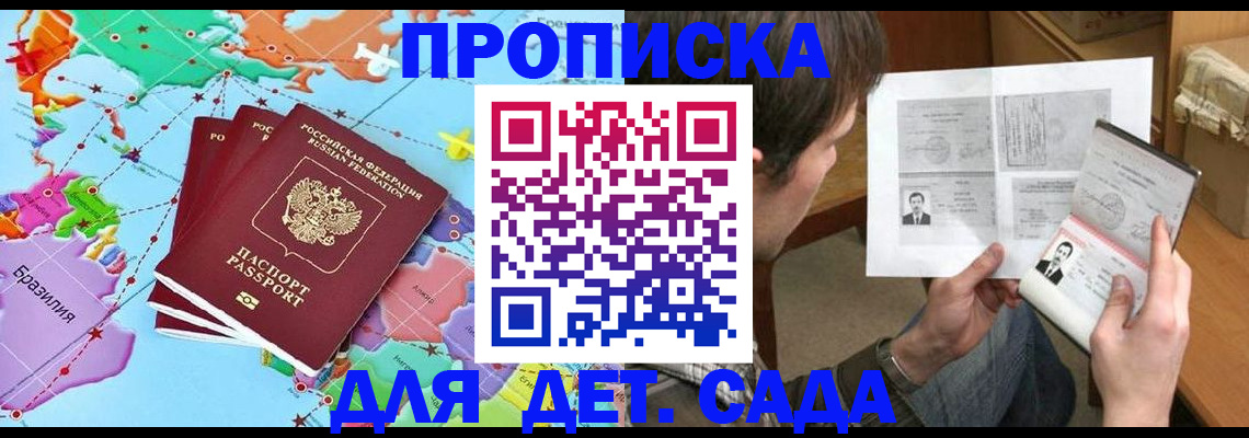 прописка гарантия в Наро-Фоминске